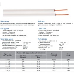 КАБЕЛ МОСТОВ ПВВ-МБ1 2x1.0 mm2