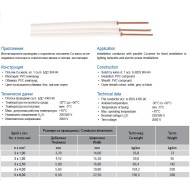 КАБЕЛ МОСТОВ ПВВ-МБ1 3x1.0 mm2